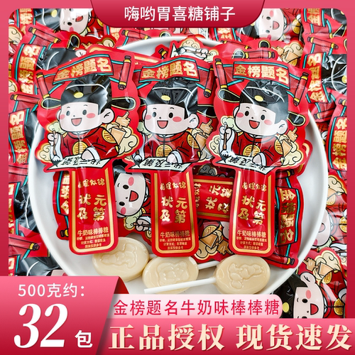 松鼠兄弟金榜题名牛奶味棒棒糖中高考状元糖果学生加油励志小零食