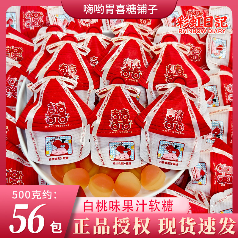 【彩虹日记】白桃果汁软糖卡通小房子造型满月婚宴喜糖休闲糖果