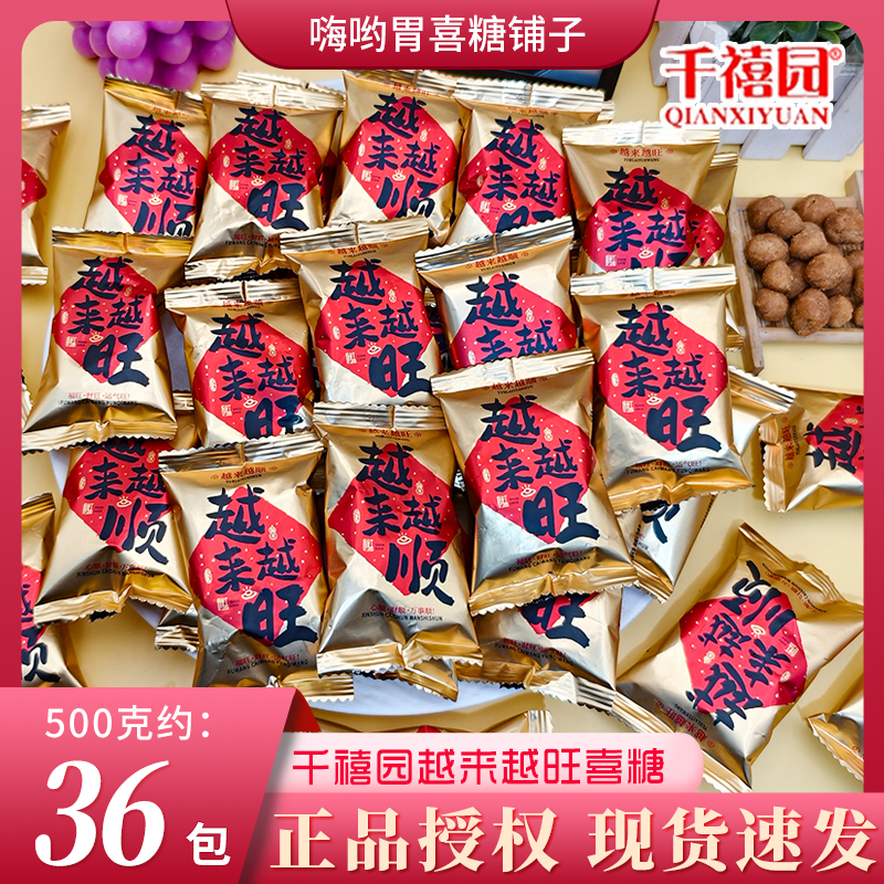 千禧园越来越顺花生仁坚果儿童零食乔迁大吉开业搬家招待散装喜糖