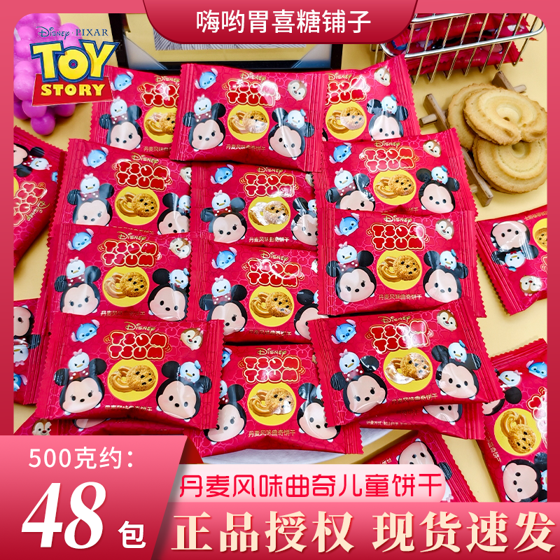 迪士尼松松丹麦风味曲奇饼干儿童零食小吃宝宝宴伴手礼喜糖果批发