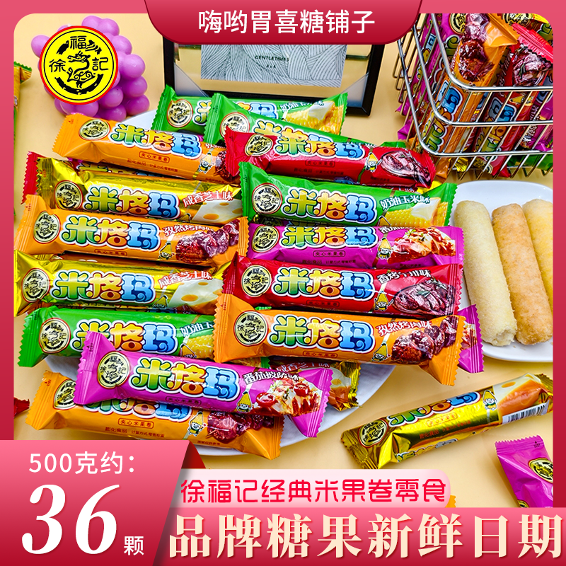 徐福记米格玛米果卷棒夹心多味儿童爱吃零食散装批发下午茶喜糖果