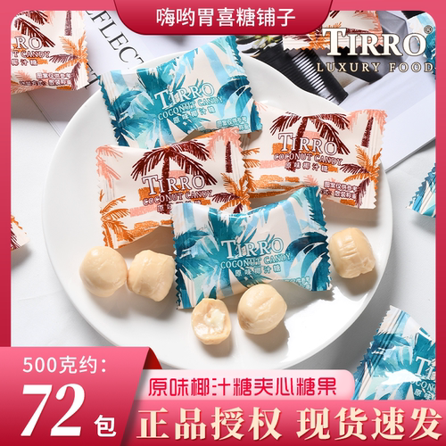 英国TIRRO原味椰汁糖儿童零食结婚订婚高颜值伴手礼婚喜糖果批发