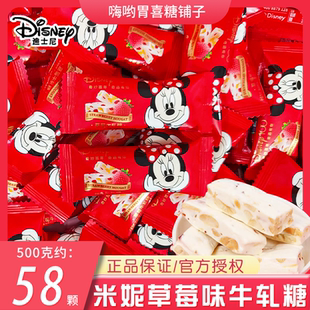 迪士尼米妮草莓味牛轧糖结婚喜糖订婚伴手礼休闲糖果过年货小零食