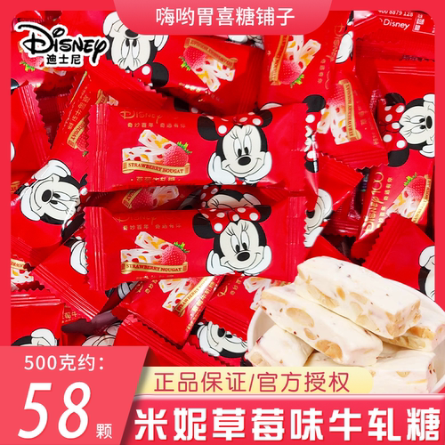 迪士尼米妮草莓味牛轧糖结婚喜糖订婚伴手礼休闲糖果过年货小零食