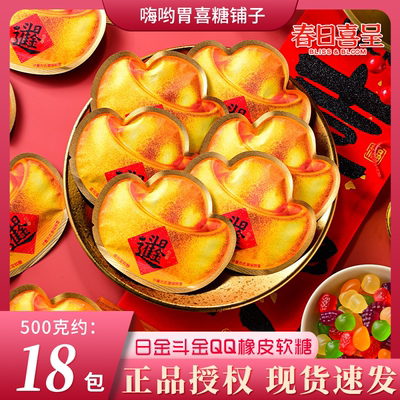 春日喜呈日金斗金QQ橡皮软糖上梁搬新家乔迁开业招待喜糖散装批发