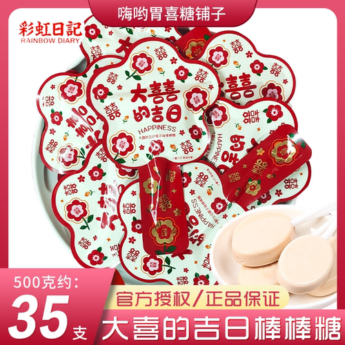 彩虹日记大喜的吉日子椰子味棒棒糖花朵高颜值伴手礼糖果结婚喜糖