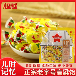 超越80后90怀旧高粱饴木糖醇味拉丝水果味软糖老式年货招待喜糖果