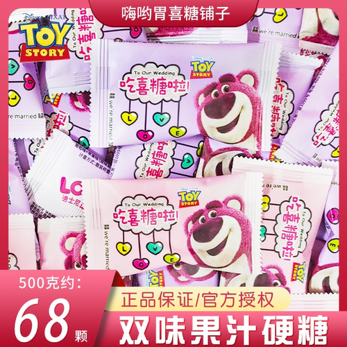 迪士尼草莓熊吃喜糖啦双味果汁硬糖散装结婚喜糖儿童糖果休闲零食