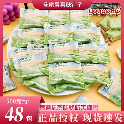 新西兰yoyoomi有有米春雾抹茶味软奶芙糖果结婚订婚批发招待喜糖