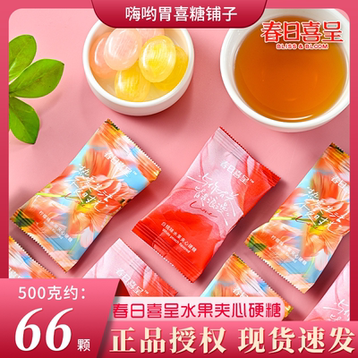 春日喜呈白桃味柠檬味水果夹心硬糖高端结婚订婚伴手礼批发婚喜糖