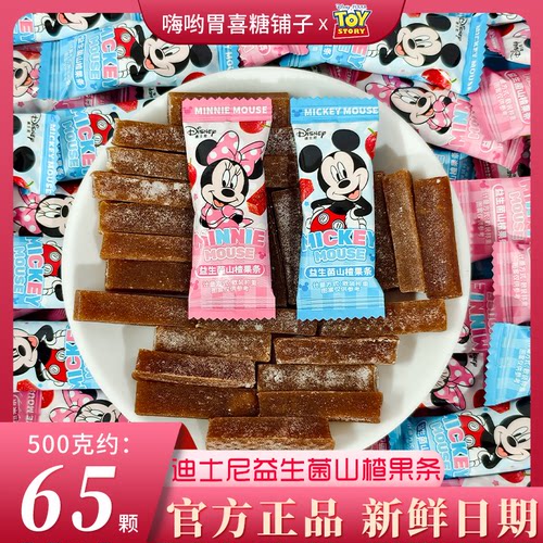 迪士尼益生菌山楂果条米奇米妮儿童散装卡通糖果批发高颜值伴手礼