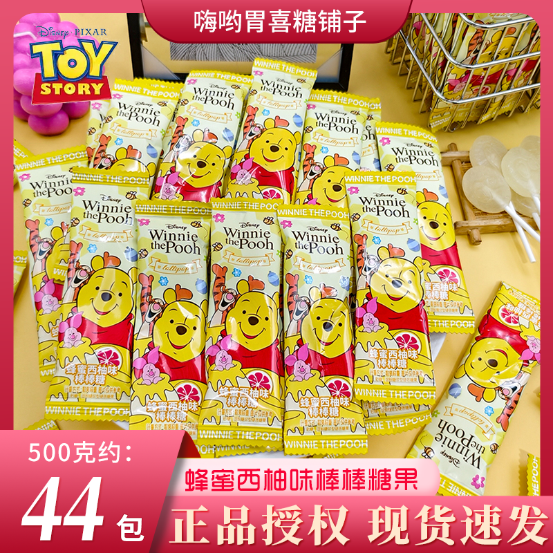 迪士尼维尼熊蜂蜜西柚味棒棒糖儿童零食宝宝宴生日品牌伴手礼喜糖