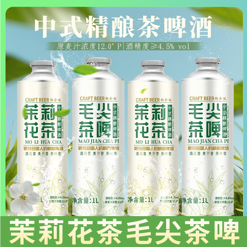 贝哈瑞茉莉花茶毛尖茶啤酒1L大桶中式精酿茶啤清爽味道纯正整箱