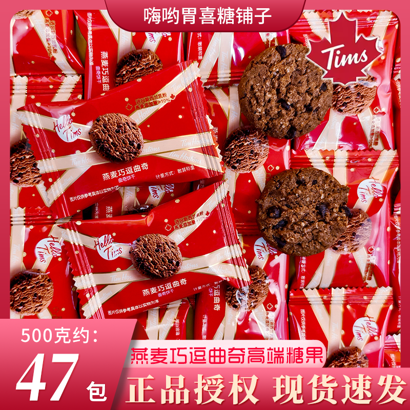 Tims高端品质品牌喜糖燕麦巧逗曲奇零食婚糖批发零食高颜值下午茶