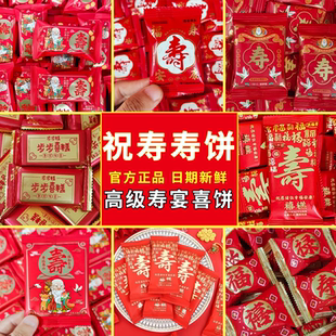 福禄寿喜饼干老人生日贺寿糖果伴手礼寿宴小米酥喜饼散装寿礼喜糖