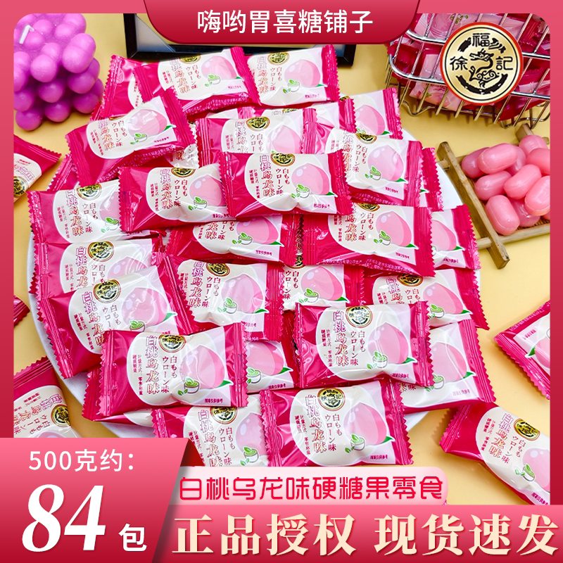 徐福记白桃乌龙味硬糖小包装喜糖结婚网红高颜值喜糖休闲糖果散装
