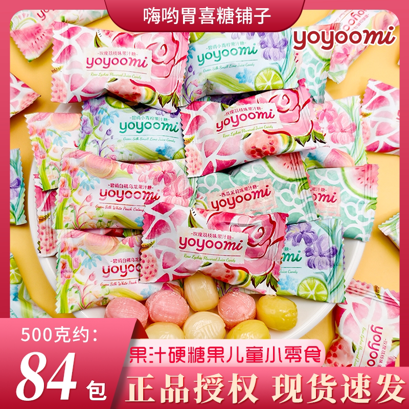 新西兰yoyoomi有有米玫瑰荔枝小青柠味果汁硬糖结婚批发婚喜糖果