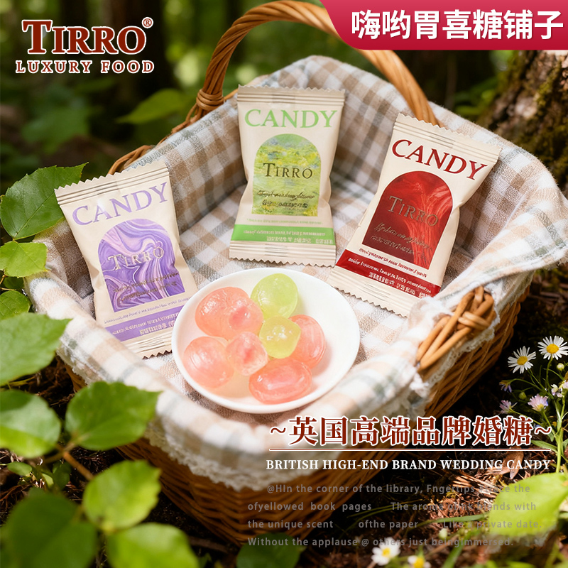 英国TIRRO果味果汁硬糖办公室零食结婚订婚招待伴手礼喜糖果批发