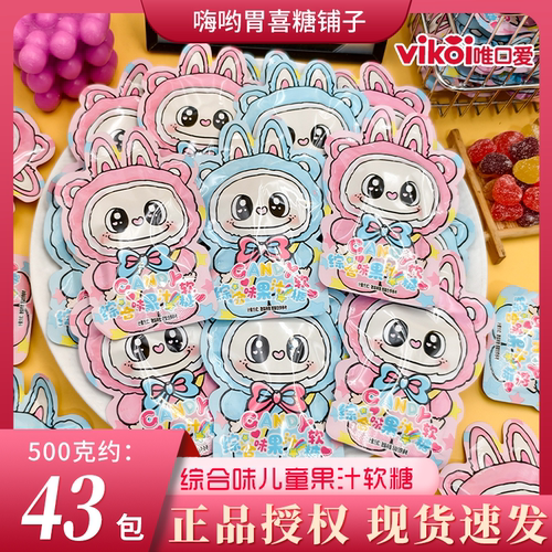 VIKOI唯口爱综合味果汁QQ软糖宝宝宴生日百天招待零食喜糖伴手礼