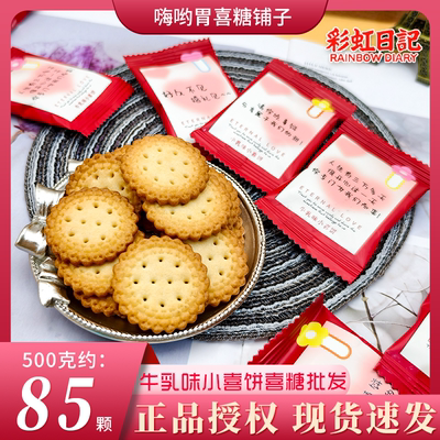 彩虹日记牛乳味小喜饼高颜值满月招待喜饼结婚订婚喜糖婚糖伴手礼