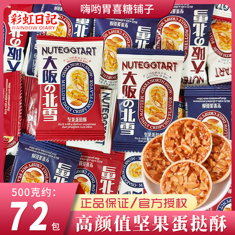 彩虹日记坚果蛋挞酥花生多果仁零食小吃结婚喜饼高颜值喜糖伴手礼