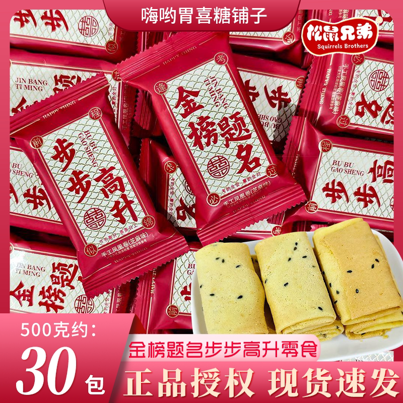 【金榜题名】步步高升逢考必过手工凤凰卷高颜值芝麻味酥脆蛋卷