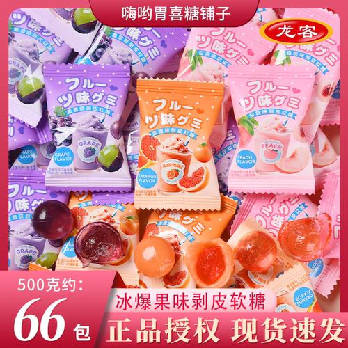 【龙客】冰暴白桃血橙葡萄味软糖结婚订婚高颜值喜糖休闲糖果零食