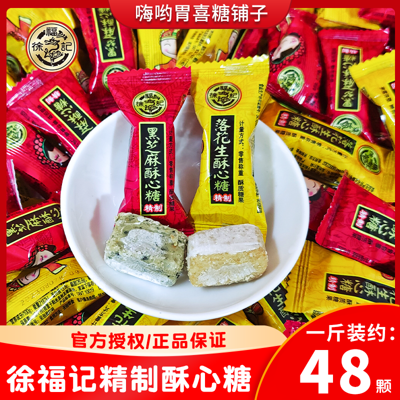 徐福记酥心糖黑芝麻落花生酥糖婚庆版中式婚礼订婚结婚喜糖散装
