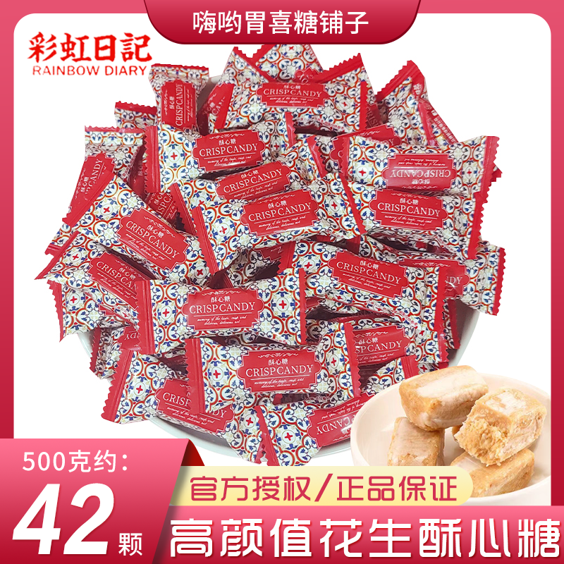 彩虹日记酥心糖喜糖年货推荐高颜值结婚喜糖散装花生酥糖