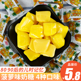 童年果味奶糖菠萝糖苹果味桔子味芒果味软糖果儿时记忆怀旧糖果