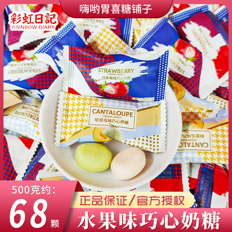 彩虹日记巧心奶糖哈密瓜味白草莓味夹心硬糖高颜值糖果喜糖年货,零食/坚果/特产,传统糖果,淘宝优惠券,粉丝福利购,淘宝优惠卷