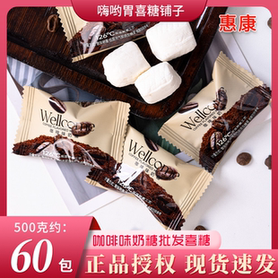 惠康咖啡味奶糖办公室上班零食下午茶糖果散装批发结婚订婚喜糖果