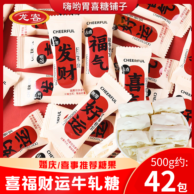 龙客好运喜气牛轧糖结婚喜糖