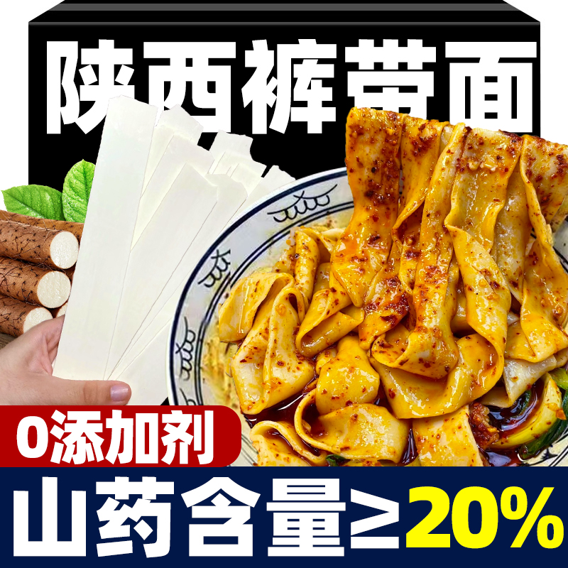 铁棍山药裤带面主食油泼面条速食