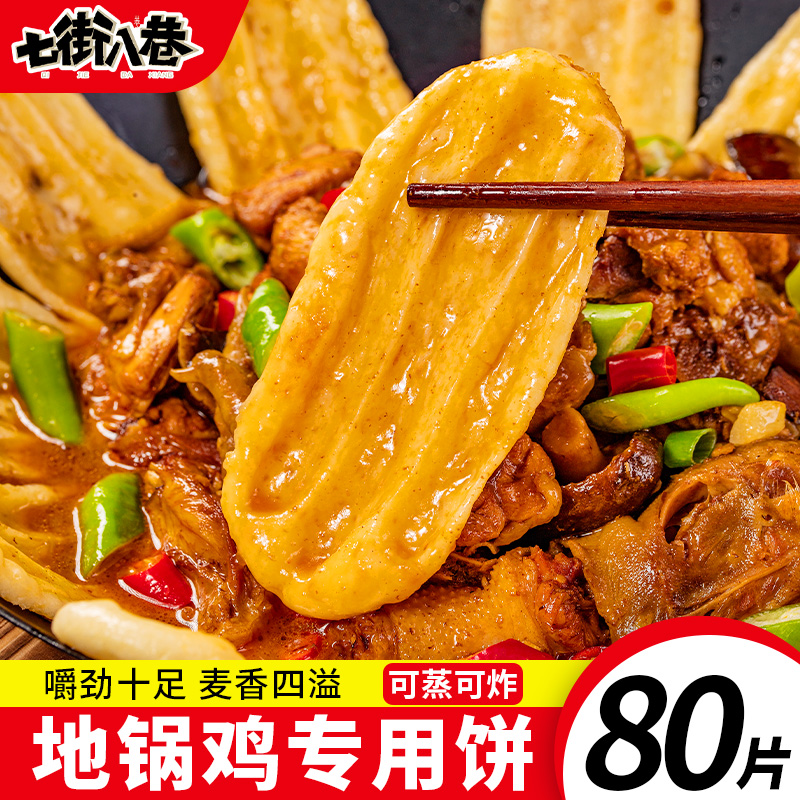 地锅鸡贴饼锅贴半成品