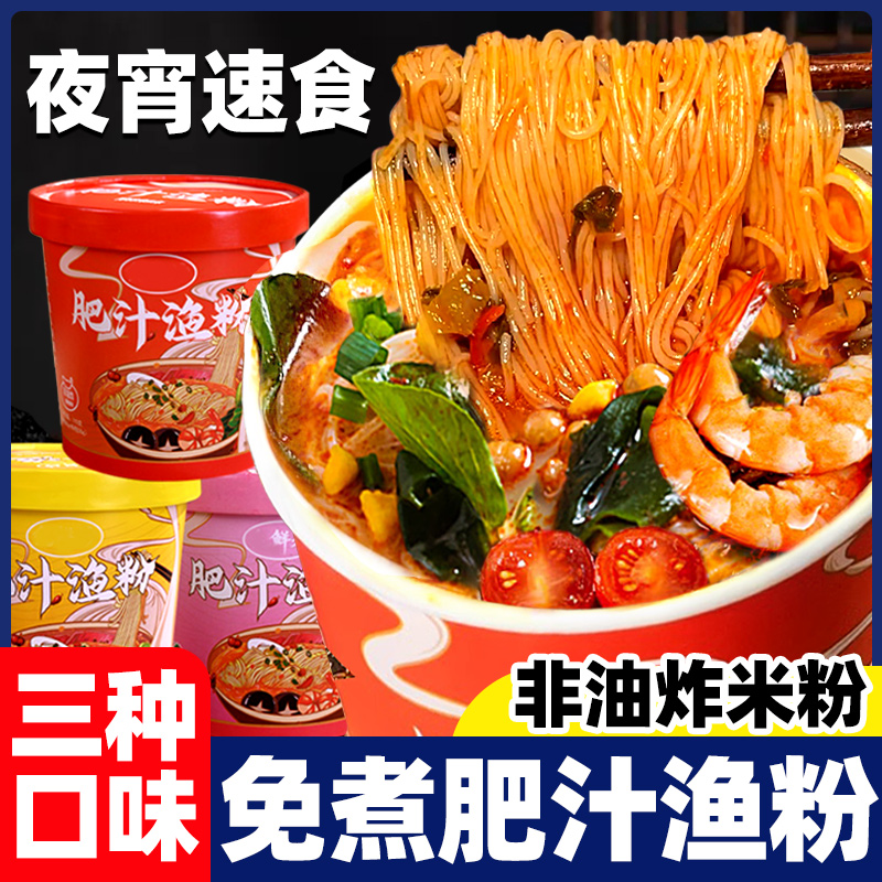 肥汁渔粉冲泡免煮杂粮米粉早餐