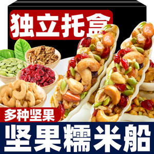 糯米船手工独立包装开袋即食混合