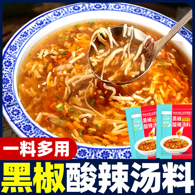 黑椒酸辣汤面条馄饨调料包袋装懒人早餐胡辣汤加热方便速食粥汤