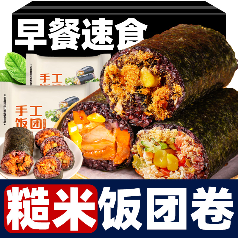 饭团速食早餐半成品懒人食品