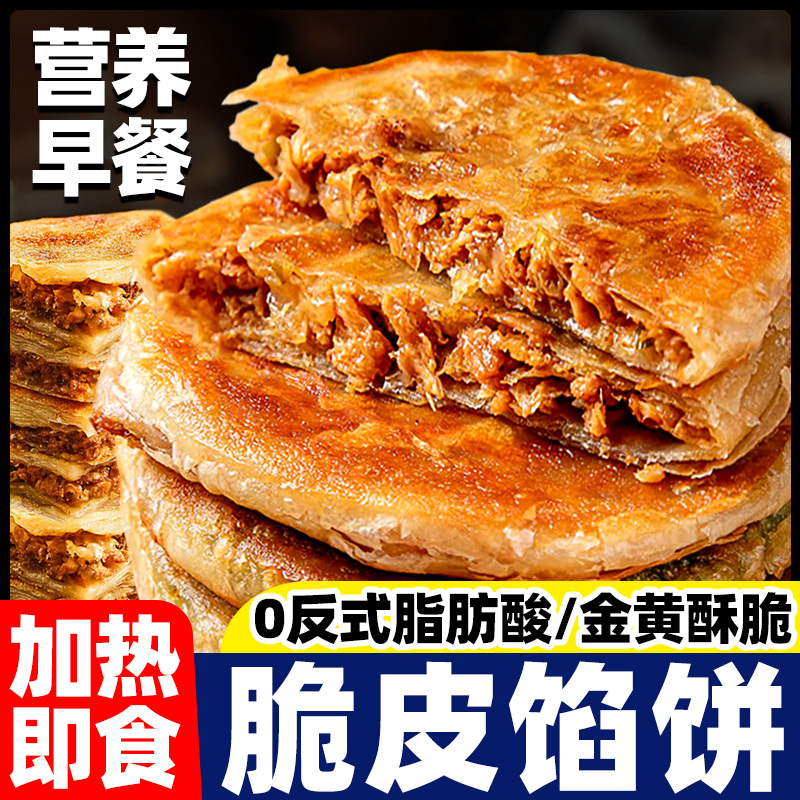 脆皮牛肉馅饼肉饼早餐速食品学生