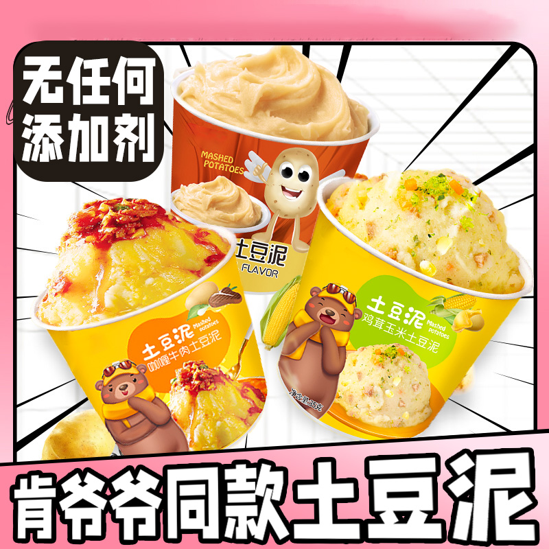 土豆泥粉桶装免煮速食