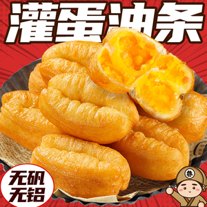 灌蛋油条早餐半成品冷冻商用小吃小胖子鸡蛋注心懒人空气炸锅食材