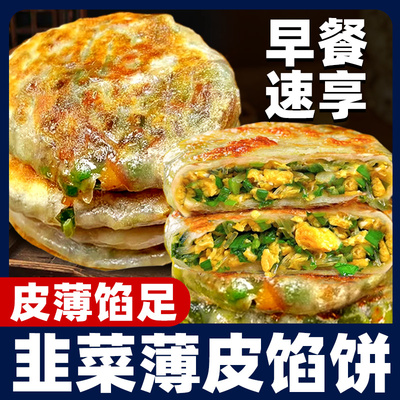 韭菜鸡蛋馅饼盒子粉条营养早餐半成品速食主食微波炉纸皮加热即食