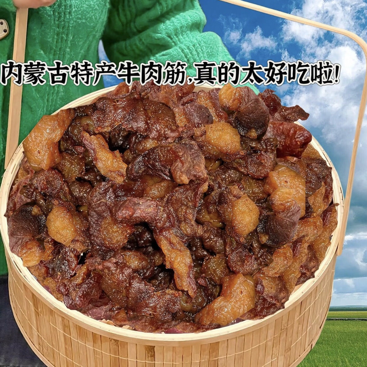 牛肉筋零食卤味内蒙古特产正宗即食新鲜草原休闲小吃熟食筋头巴脑