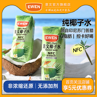 意文椰子水250ml*6盒印尼进口NFC