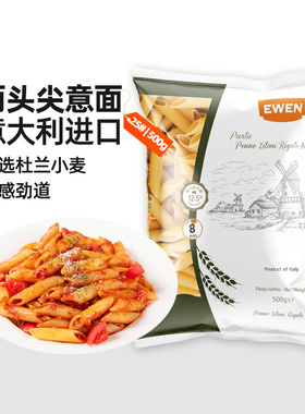 EWEN意文两头尖形意大利面500g*3意大利进口低脂速食拌面家用方便