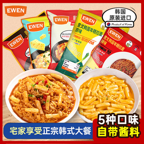 韩国进口韩式拉面炒年糕三种口味