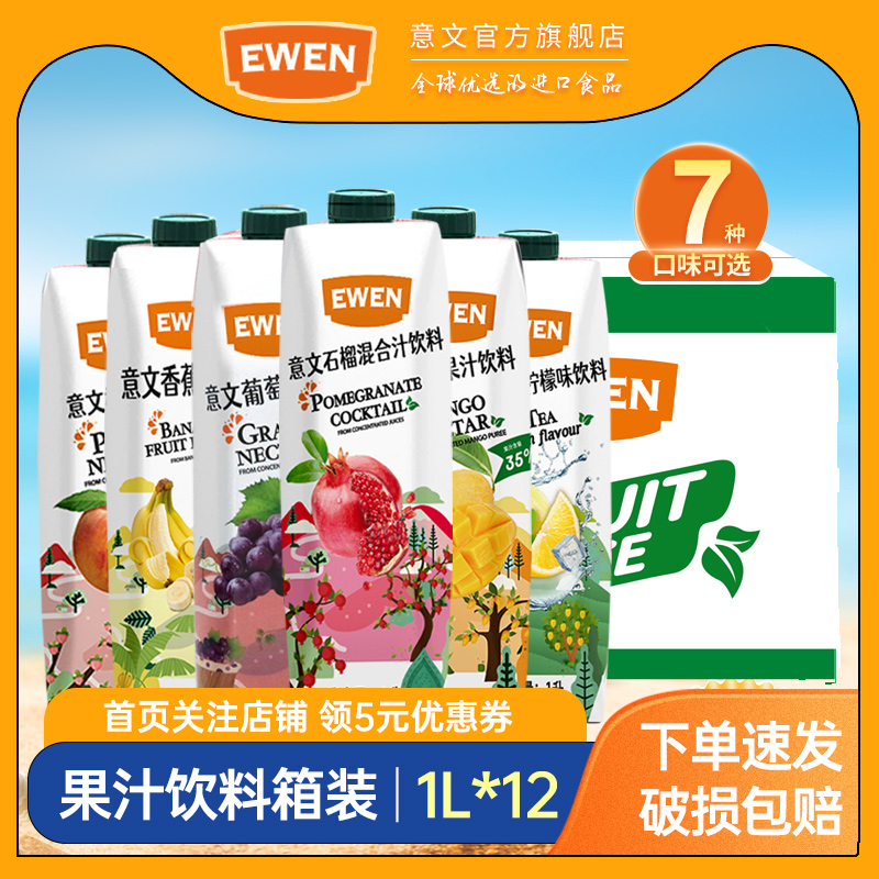 意文1l*12整箱进口果汁饮料