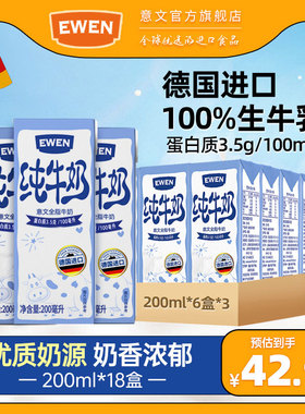 EWEN意文全脂牛奶200ml*30盒整箱德国原装进口高钙纯牛奶学生奶