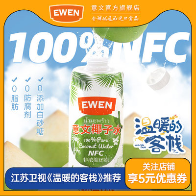 意文100%椰子水NFC果汁